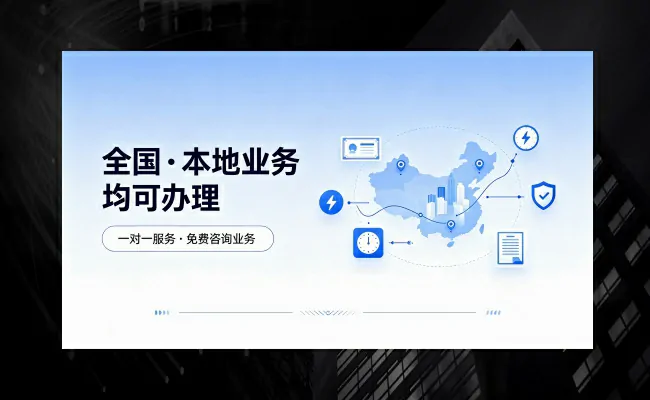 资质代办公司